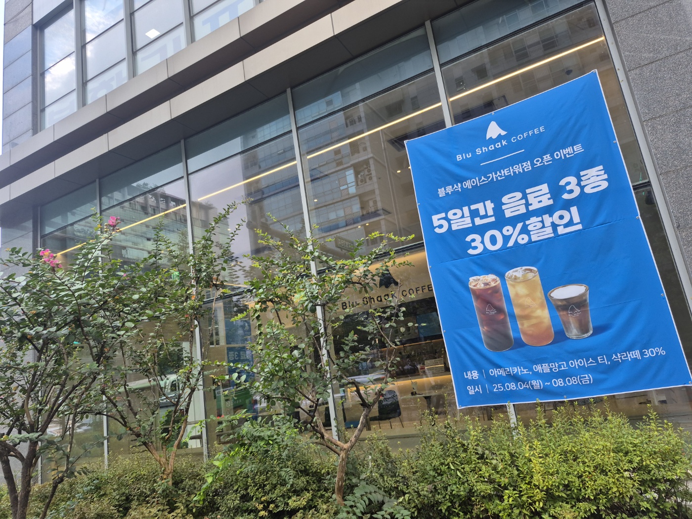 카페 블루샥 에이스가산타워점